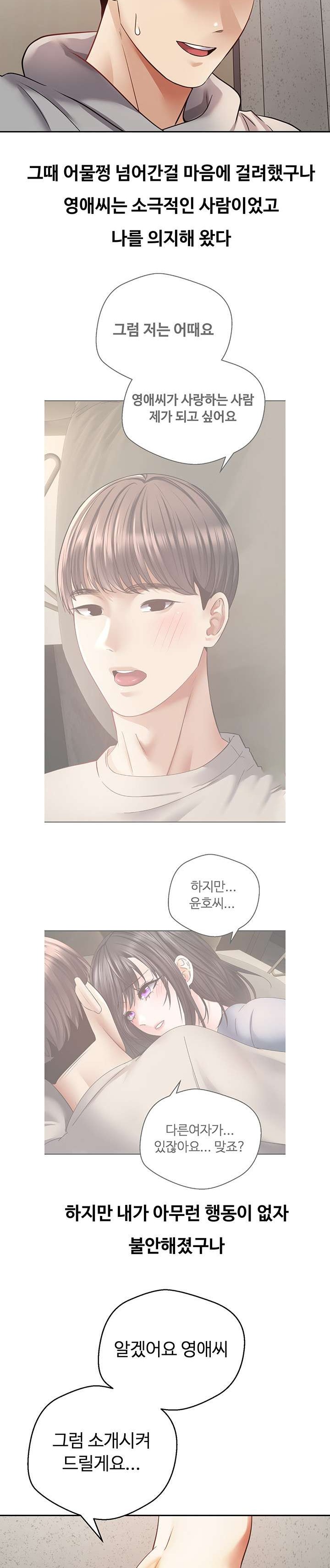 Desire Realization Application Raw Chapter 53 - Page 23