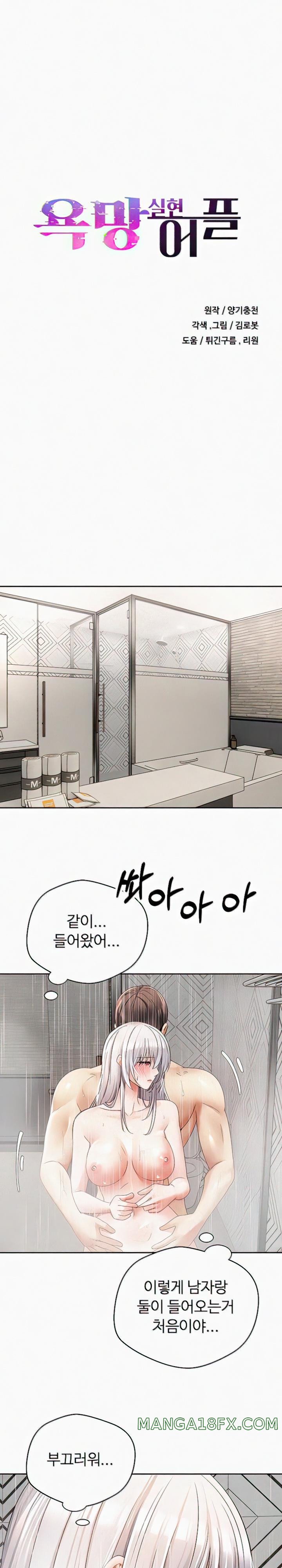 Desire Realization Application Raw Chapter 55 - Page 1