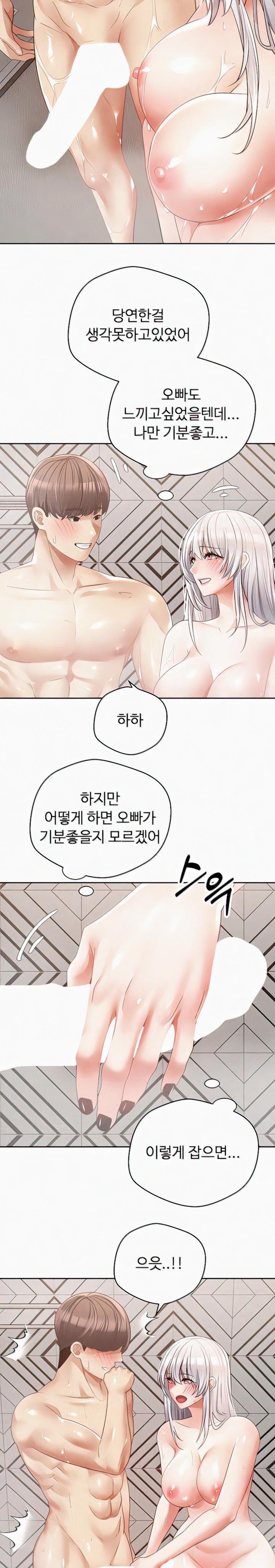 Desire Realization Application Raw Chapter 55 - Page 13