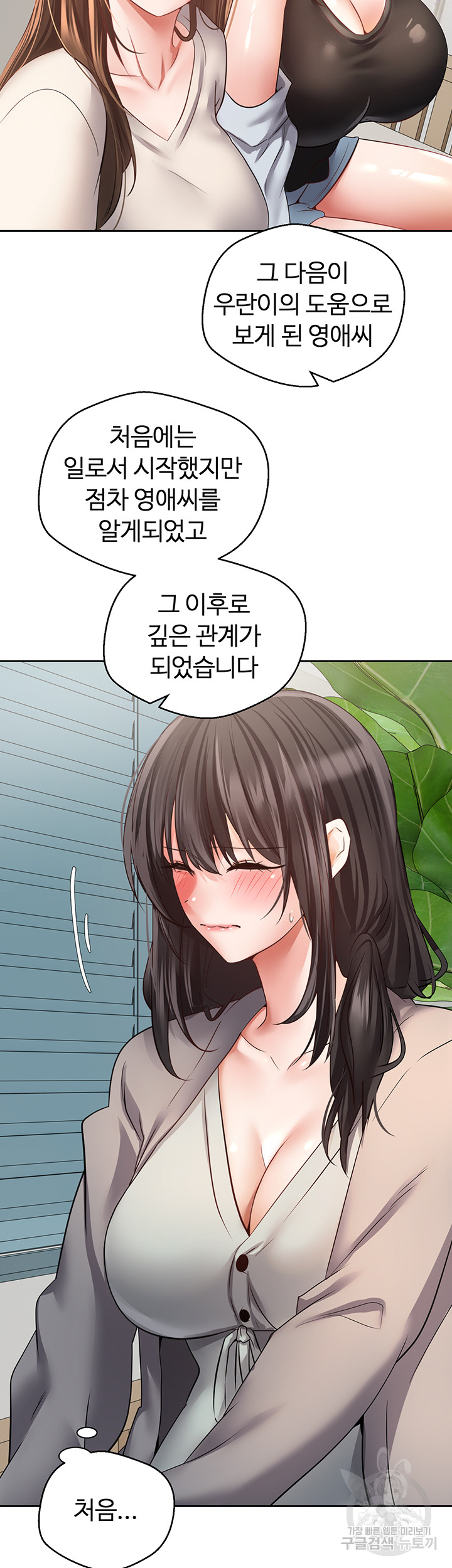 Desire Realization Application Raw Chapter 57 - Page 11