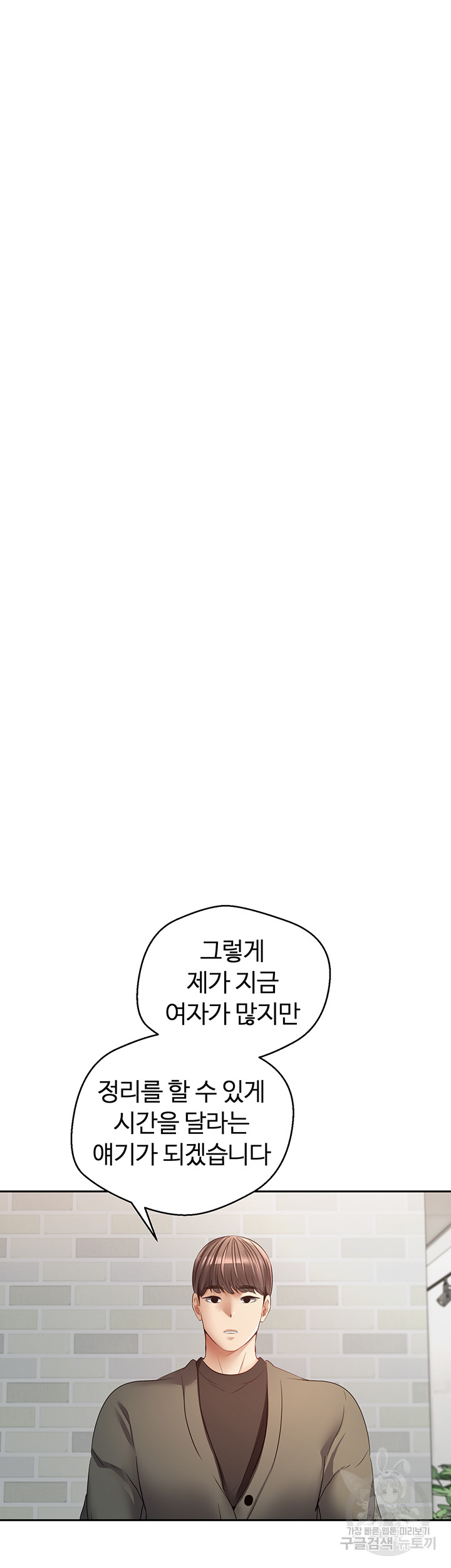 Desire Realization Application Raw Chapter 57 - Page 31