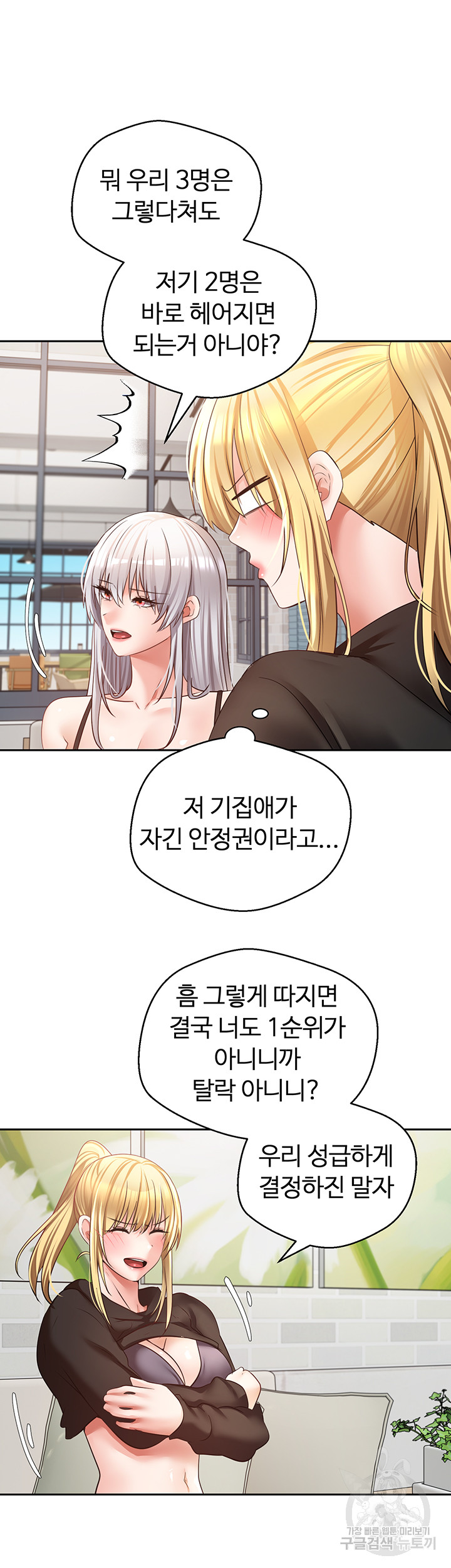 Desire Realization Application Raw Chapter 57 - Page 32
