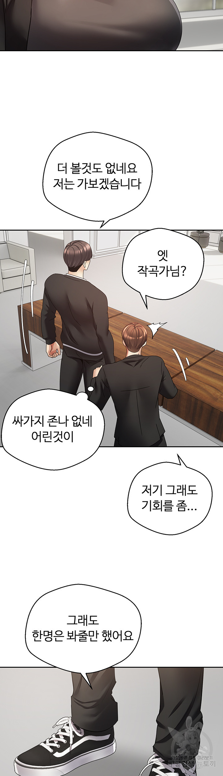 Desire Realization Application Raw Chapter 58 - Page 34