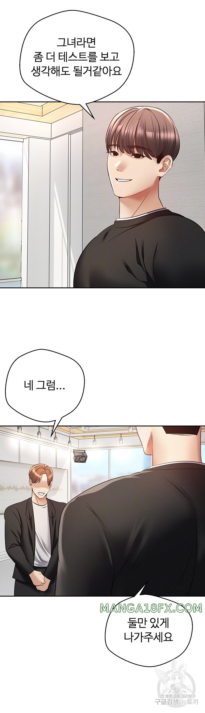 Desire Realization Application Raw Chapter 59 - Page 11