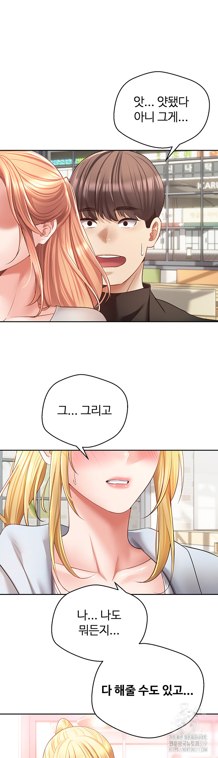 Desire Realization Application Raw Chapter 60 - Page 13