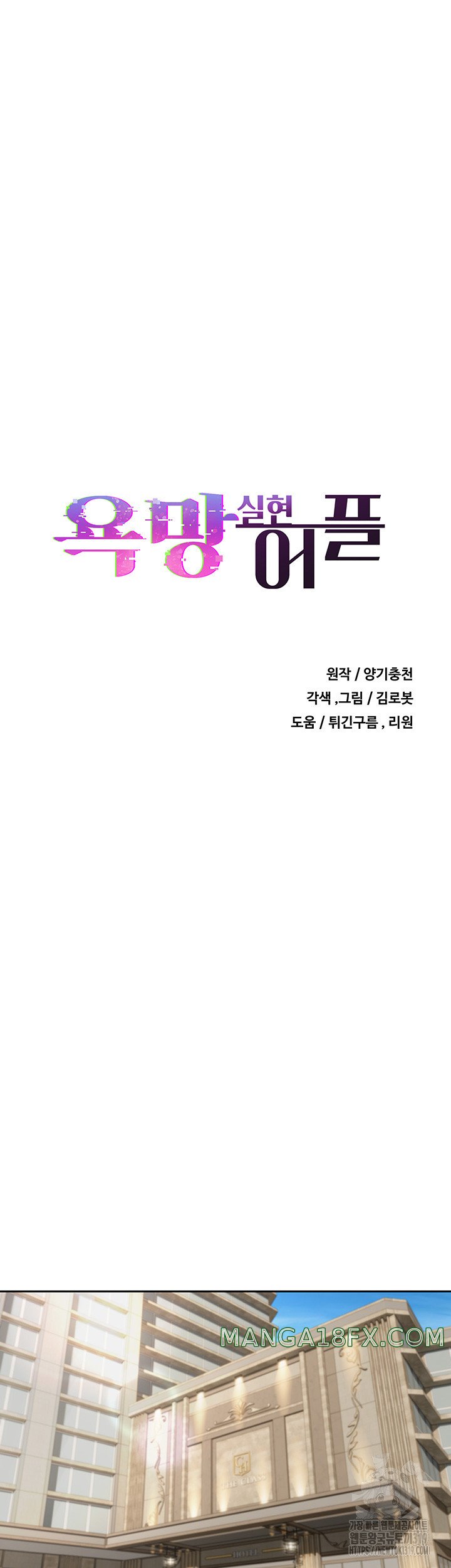 Desire Realization Application Raw Chapter 60 - Page 18