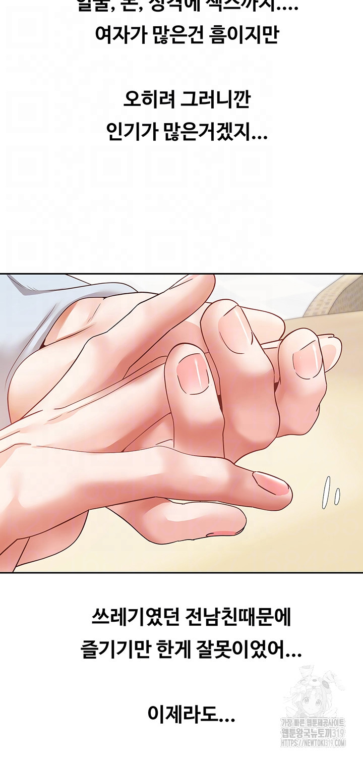 Desire Realization Application Raw Chapter 60 - Page 8