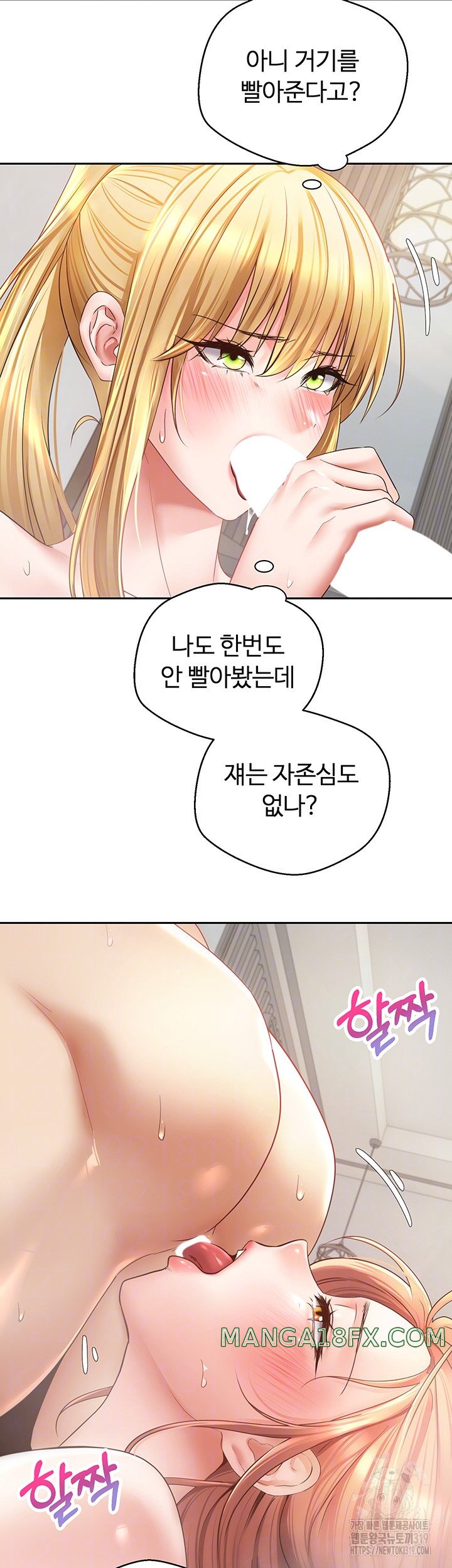 Desire Realization Application Raw Chapter 61 - Page 14