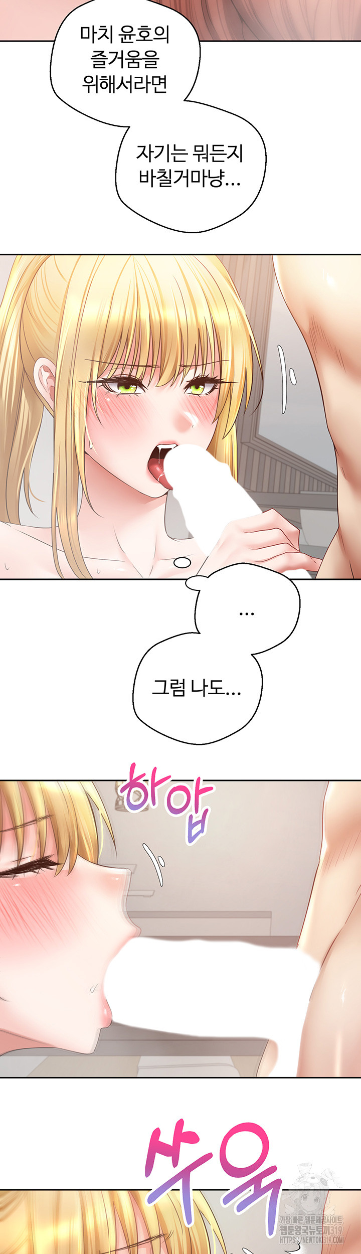 Desire Realization Application Raw Chapter 61 - Page 15