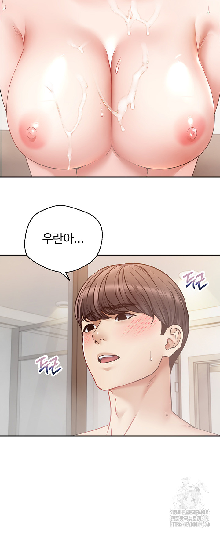 Desire Realization Application Raw Chapter 61 - Page 20