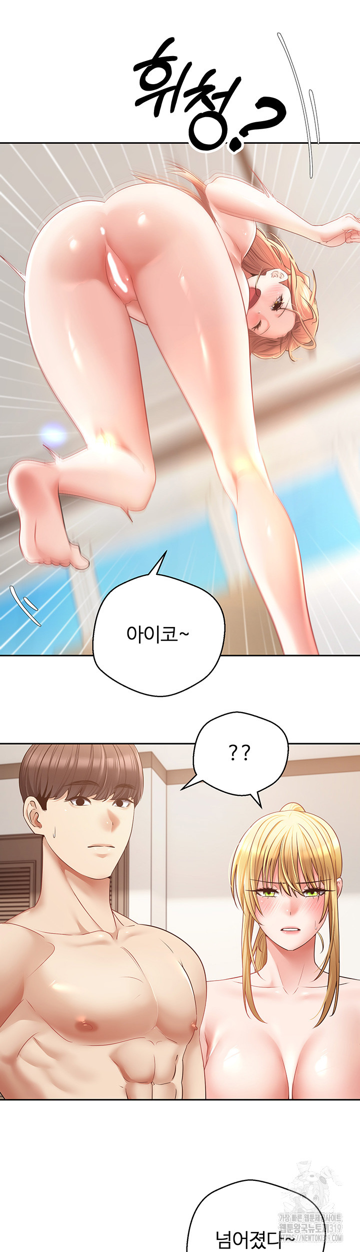 Desire Realization Application Raw Chapter 61 - Page 33