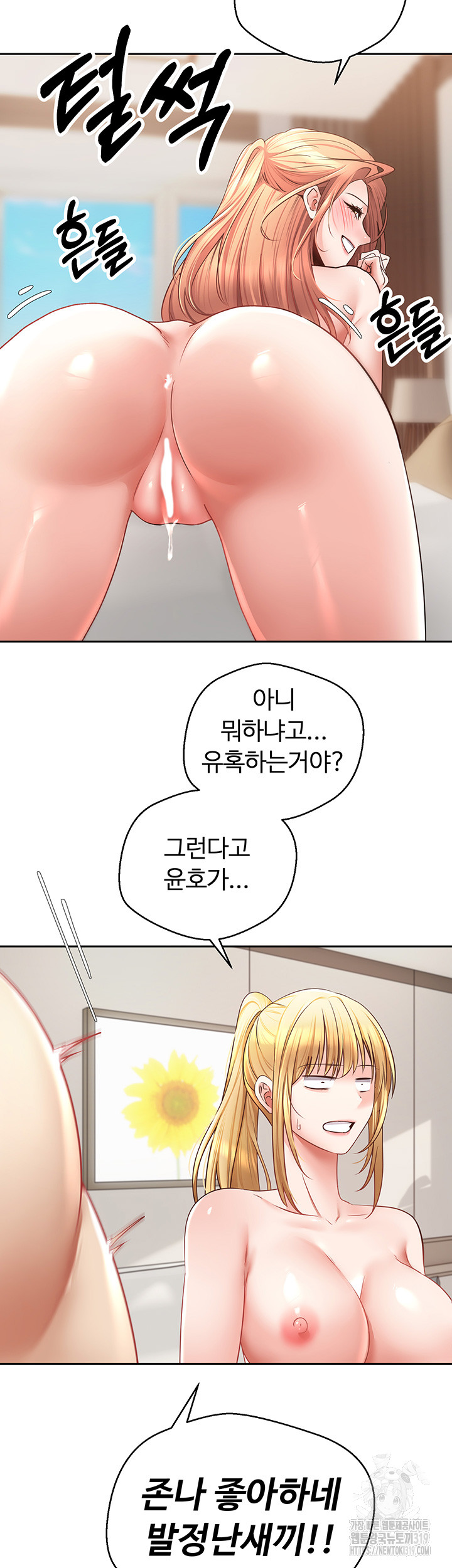 Desire Realization Application Raw Chapter 61 - Page 34