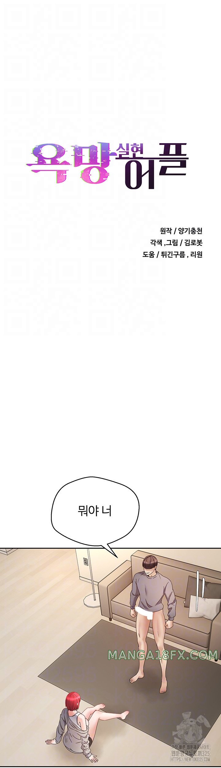 Desire Realization Application Raw Chapter 66 - Page 12