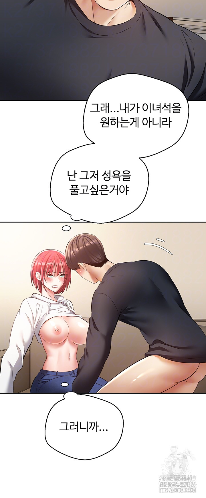 Desire Realization Application Raw Chapter 67 - Page 12