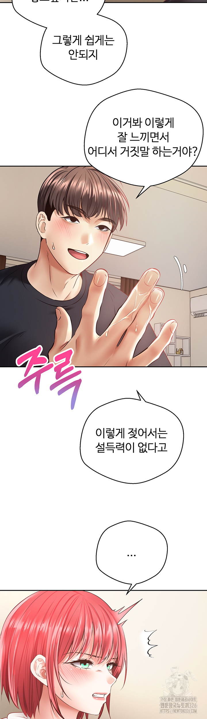 Desire Realization Application Raw Chapter 67 - Page 18