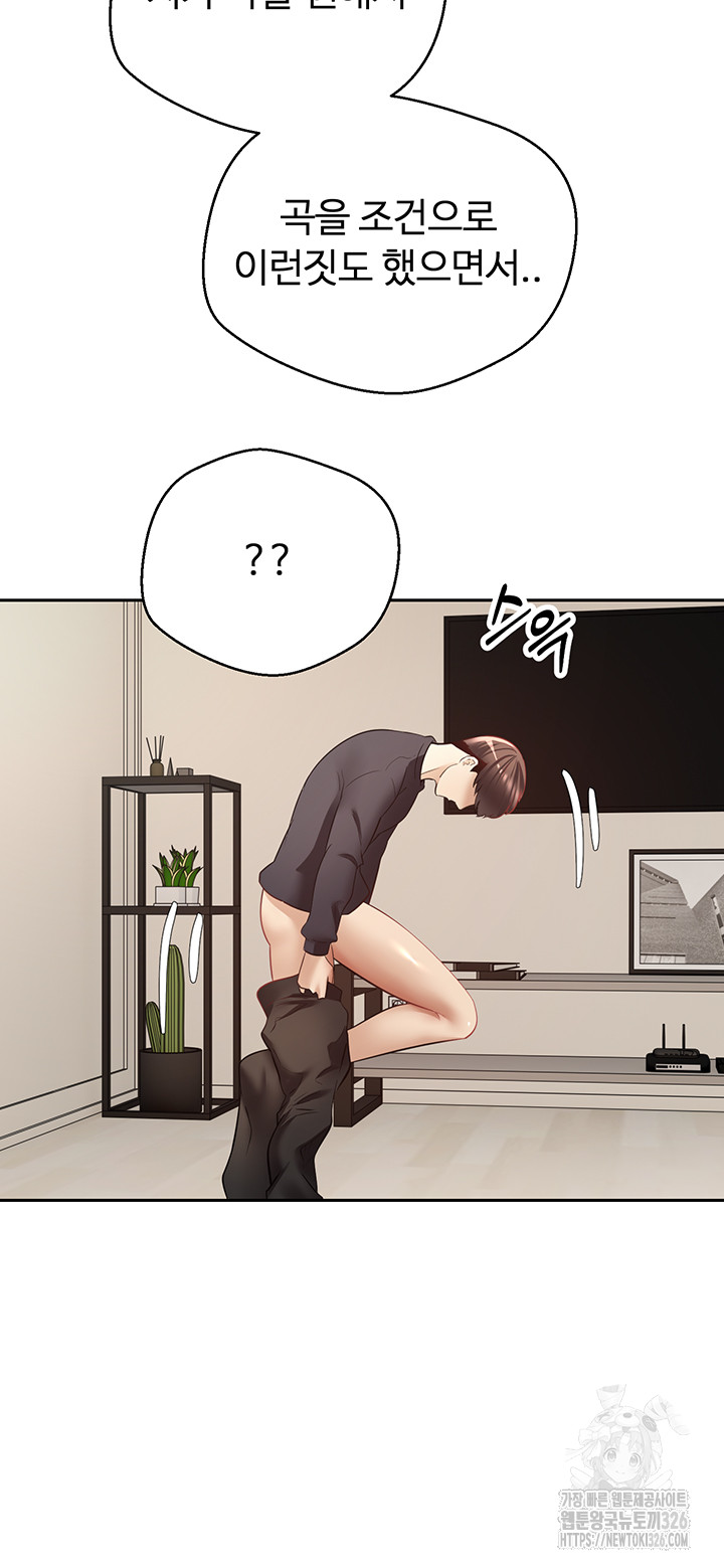 Desire Realization Application Raw Chapter 67 - Page 24