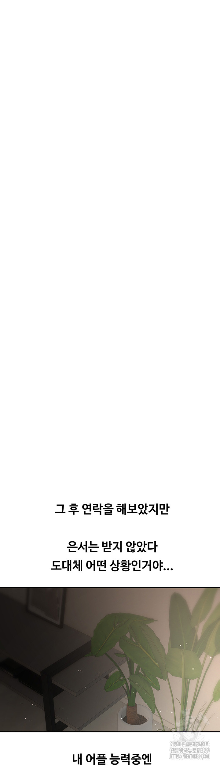 Desire Realization Application Raw Chapter 70 - Page 16