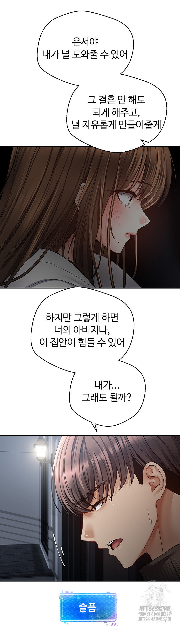 Desire Realization Application Raw Chapter 70 - Page 34