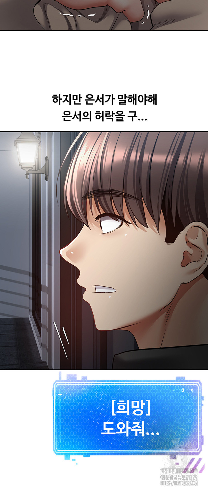 Desire Realization Application Raw Chapter 70 - Page 37