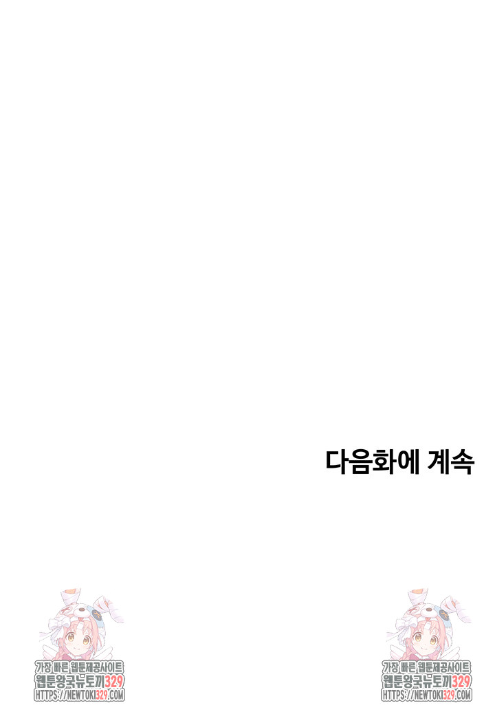 Desire Realization Application Raw Chapter 70 - Page 44