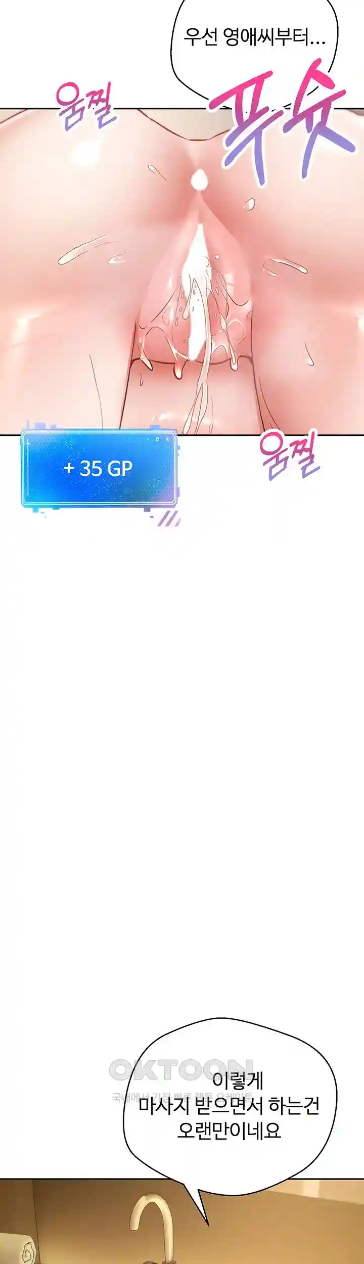 Desire Realization Application Raw Chapter 71 - Page 13