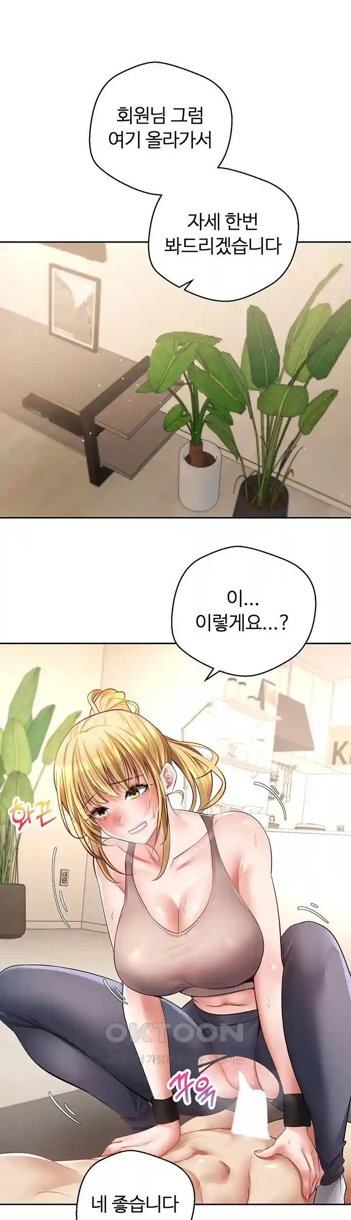 Desire Realization Application Raw Chapter 71 - Page 19