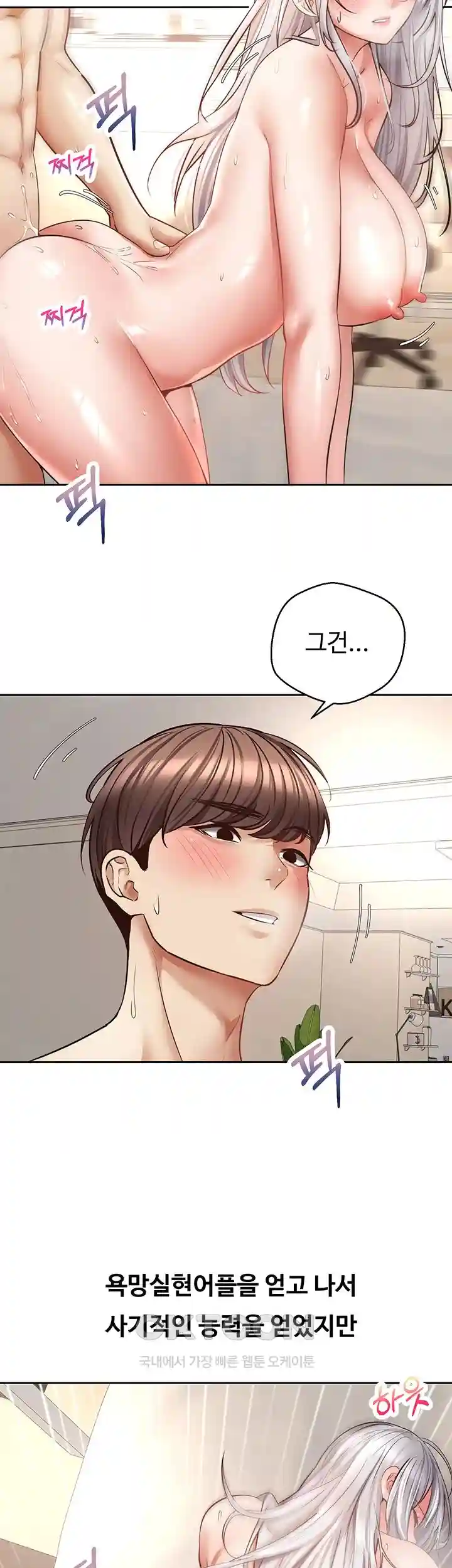 Desire Realization Application Raw Chapter 71 - Page 4