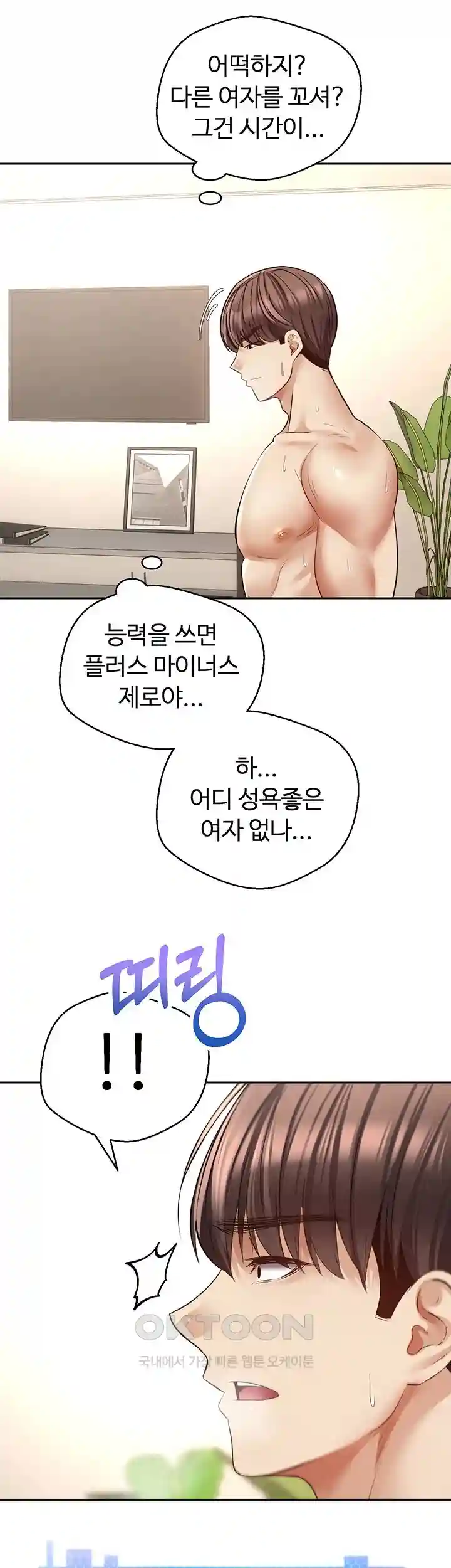 Desire Realization Application Raw Chapter 71 - Page 40