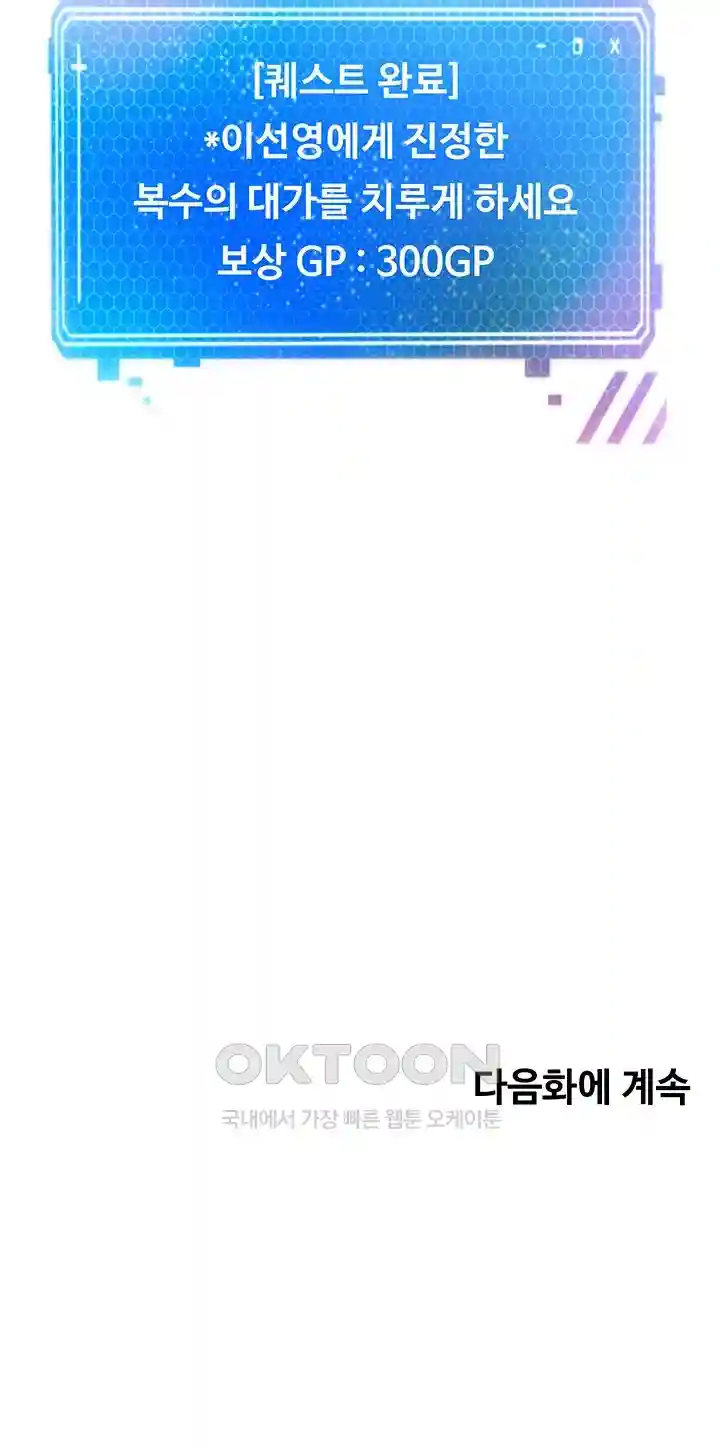 Desire Realization Application Raw Chapter 71 - Page 41