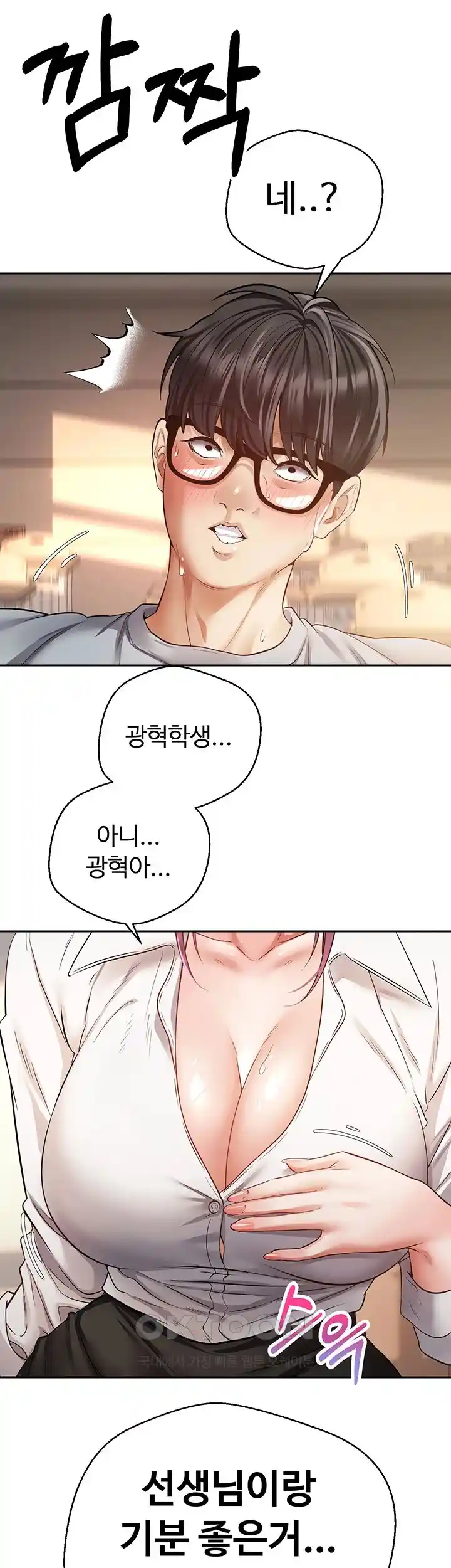 Desire Realization Application Raw Chapter 72 - Page 19