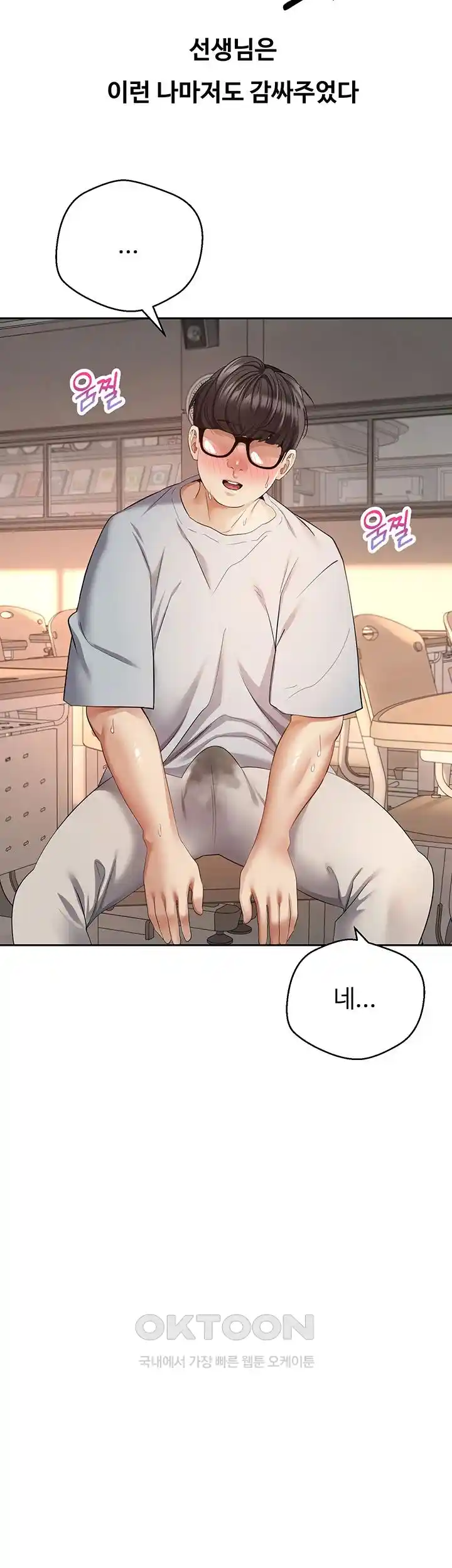 Desire Realization Application Raw Chapter 72 - Page 25