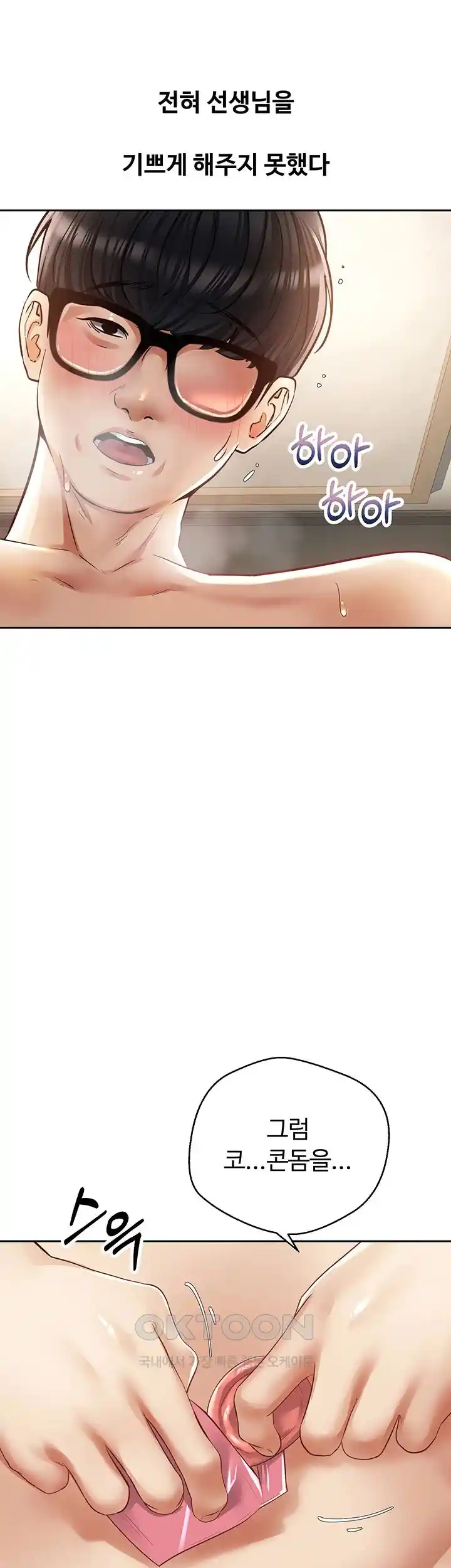 Desire Realization Application Raw Chapter 72 - Page 28