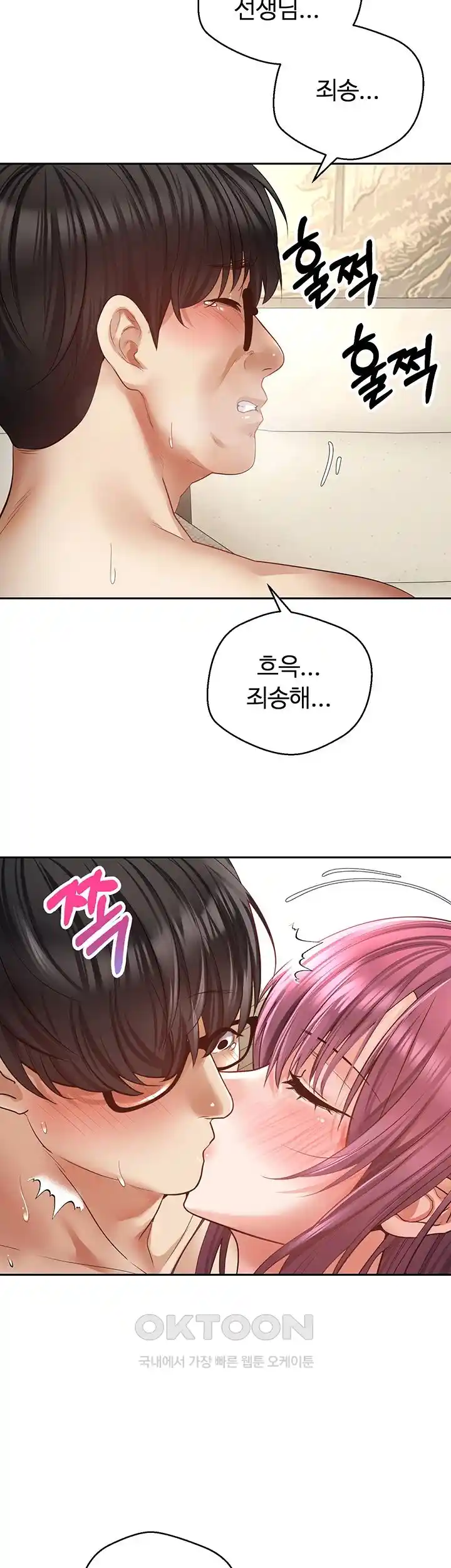 Desire Realization Application Raw Chapter 72 - Page 36