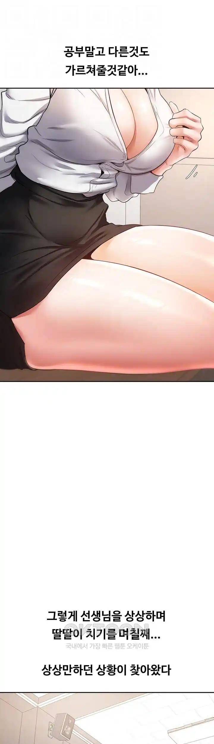 Desire Realization Application Raw Chapter 72 - Page 9