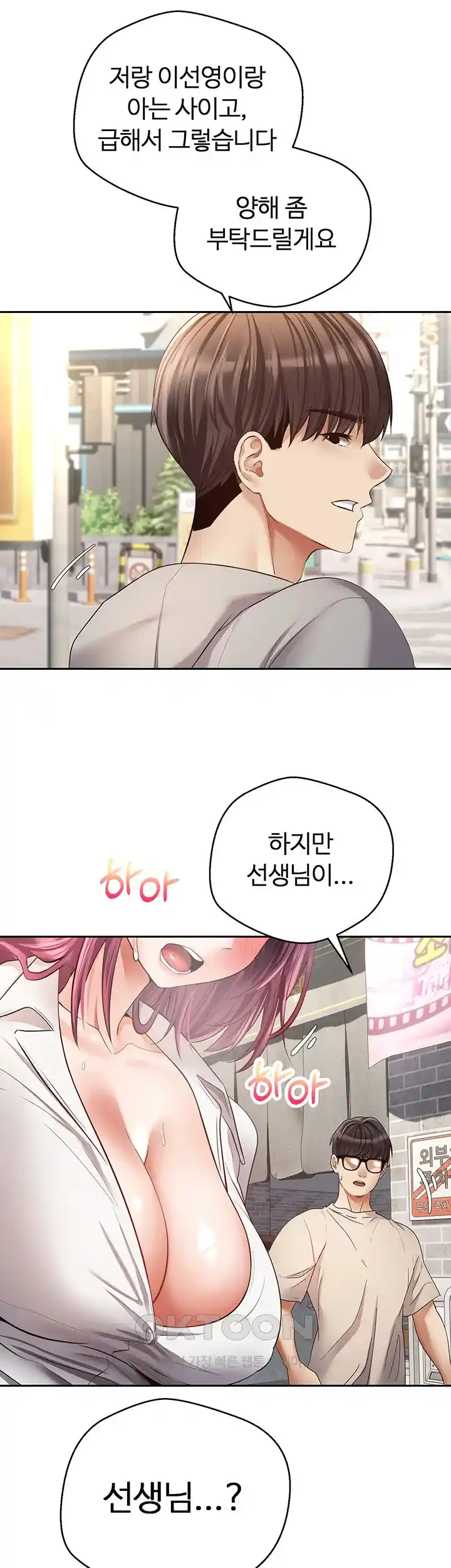 Desire Realization Application Raw Chapter 73 - Page 10