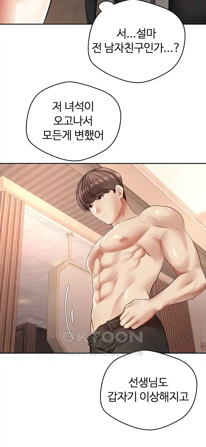 Desire Realization Application Raw Chapter 73 - Page 21