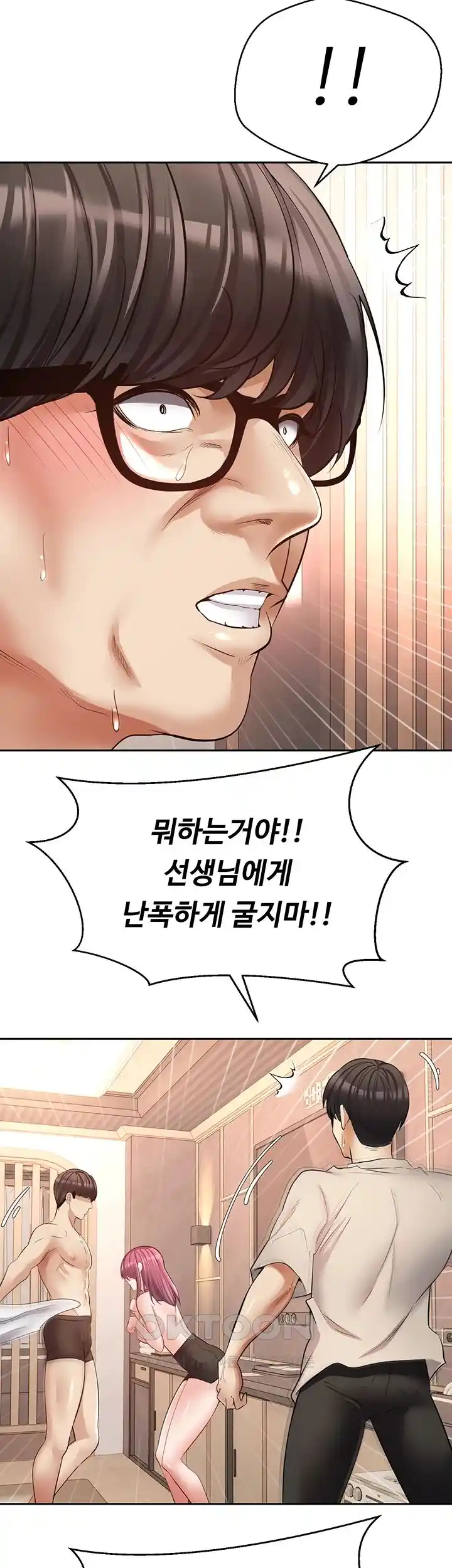 Desire Realization Application Raw Chapter 73 - Page 24