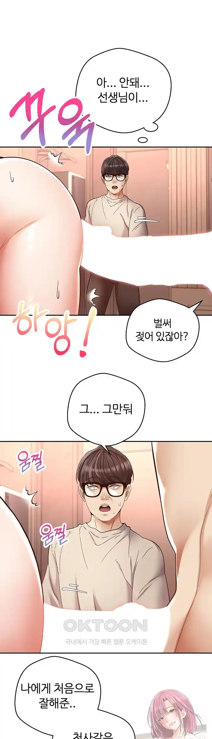 Desire Realization Application Raw Chapter 73 - Page 34