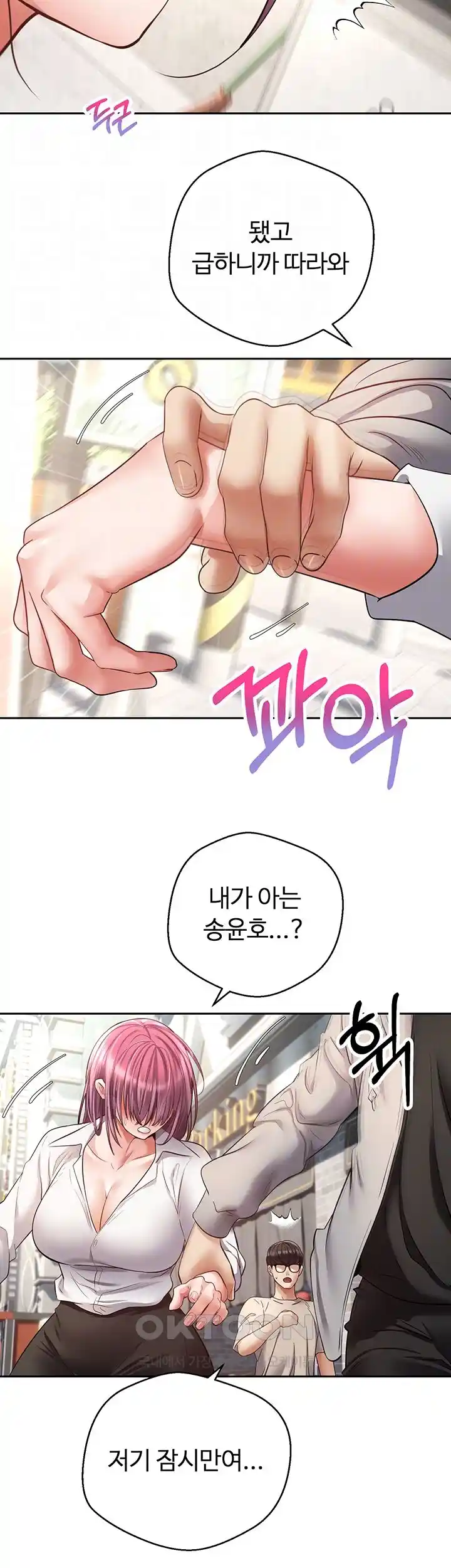 Desire Realization Application Raw Chapter 73 - Page 8