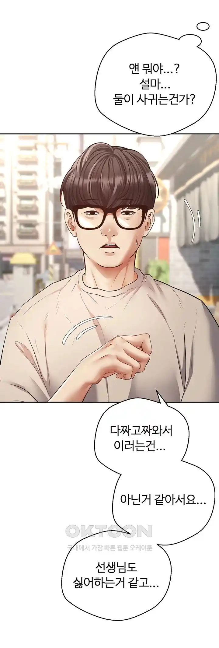 Desire Realization Application Raw Chapter 73 - Page 9