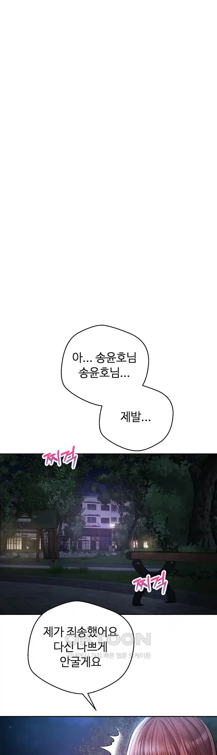 Desire Realization Application Raw Chapter 74 - Page 11