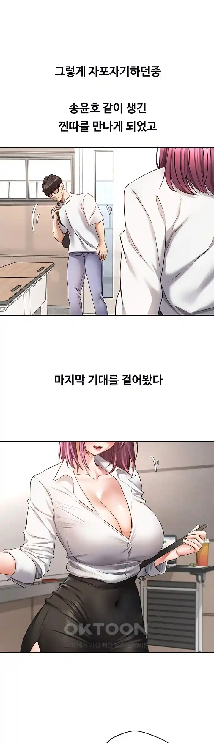 Desire Realization Application Raw Chapter 74 - Page 15