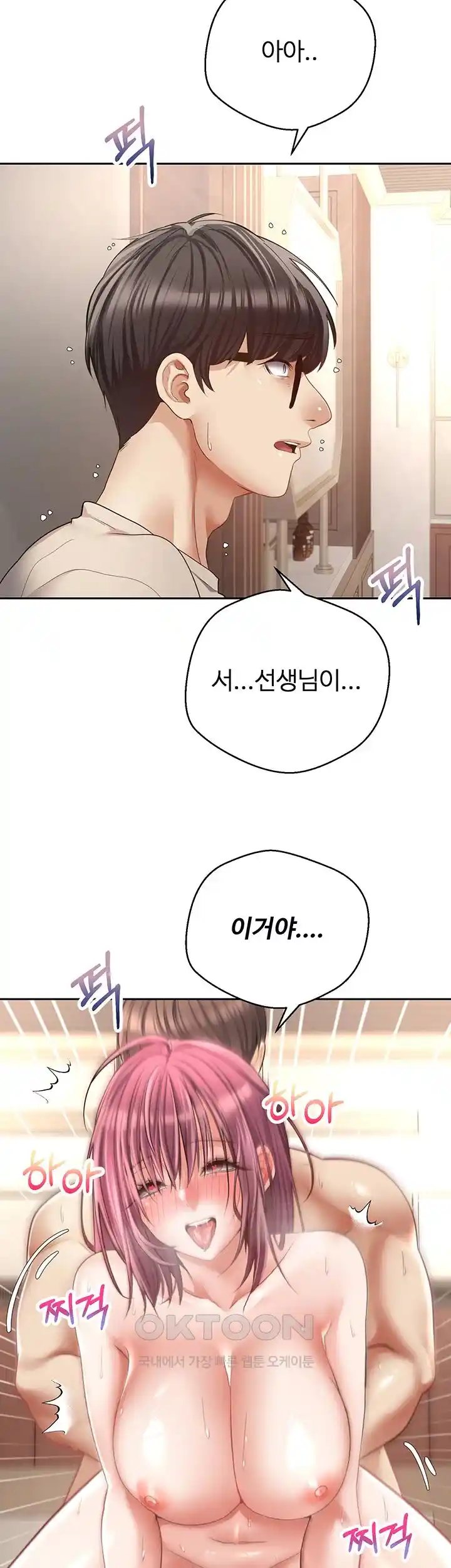 Desire Realization Application Raw Chapter 74 - Page 16