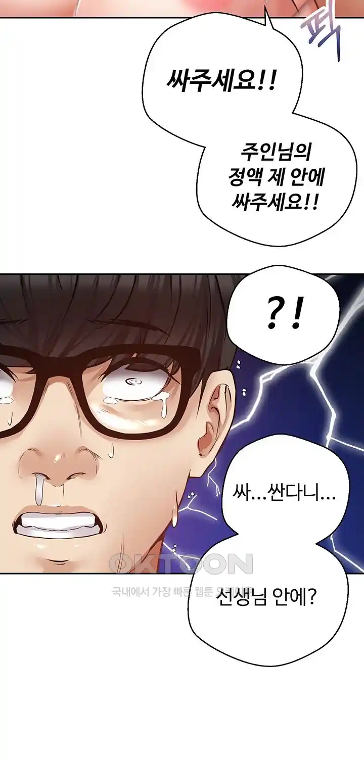 Desire Realization Application Raw Chapter 74 - Page 34