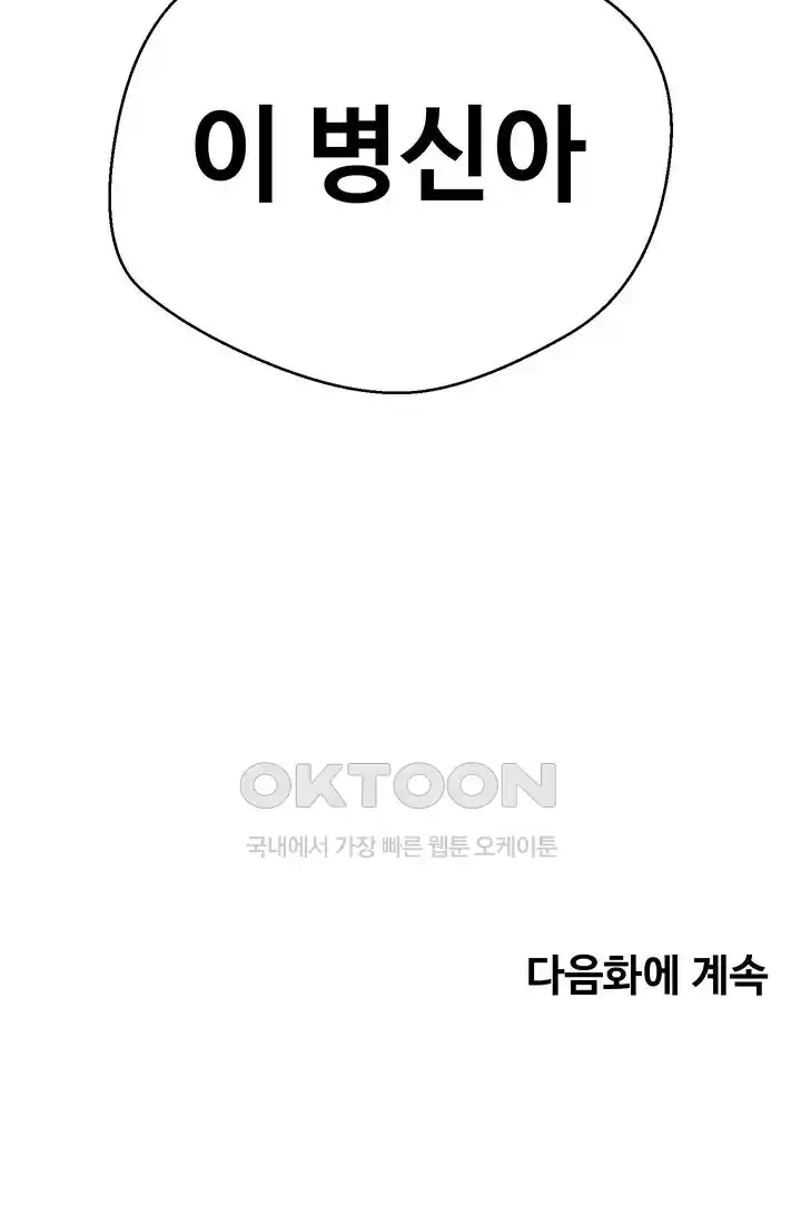 Desire Realization Application Raw Chapter 74 - Page 40