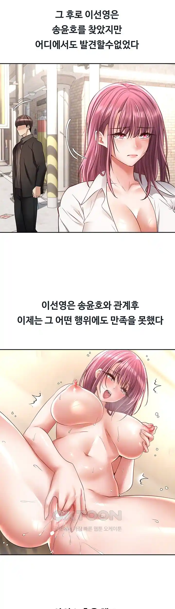 Desire Realization Application Raw Chapter 74 - Page 8