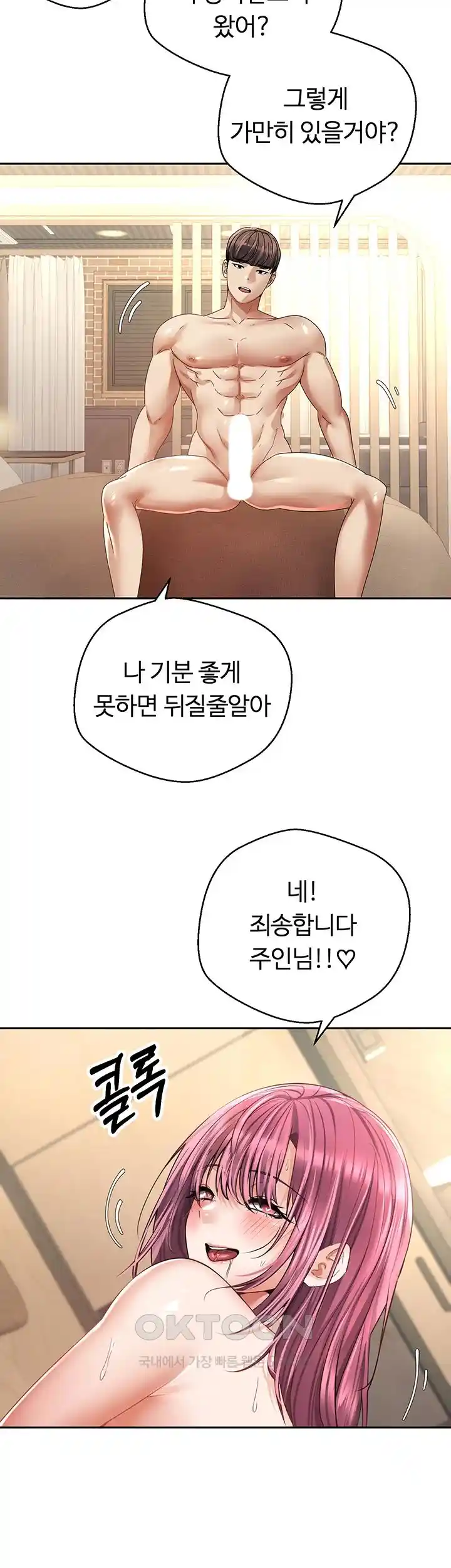 Desire Realization Application Raw Chapter 75 - Page 19