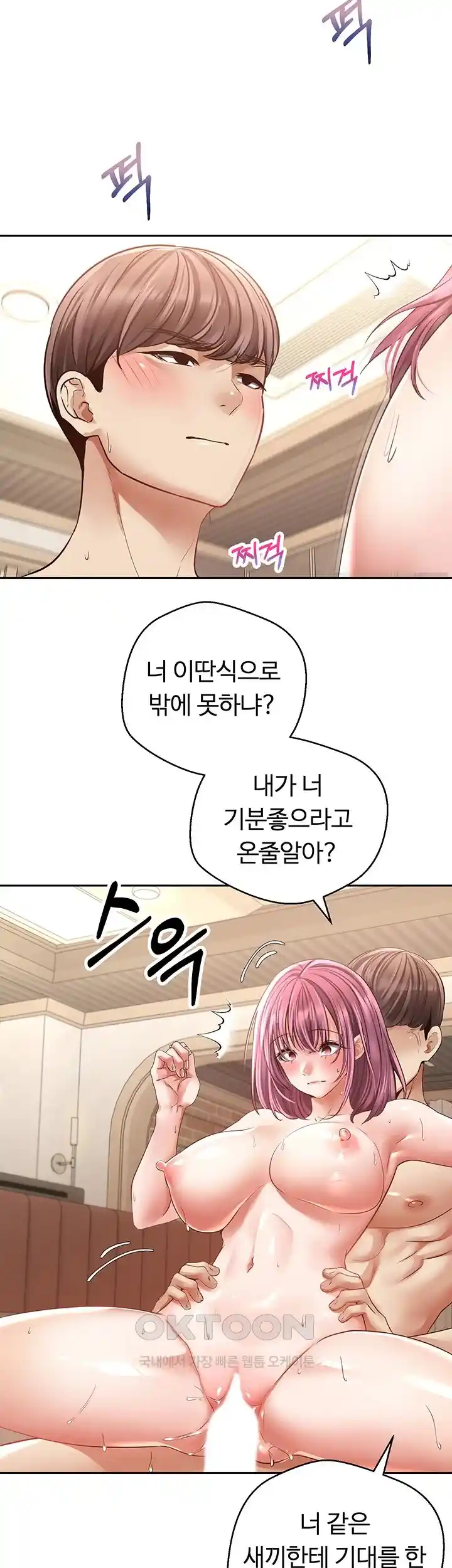 Desire Realization Application Raw Chapter 75 - Page 24