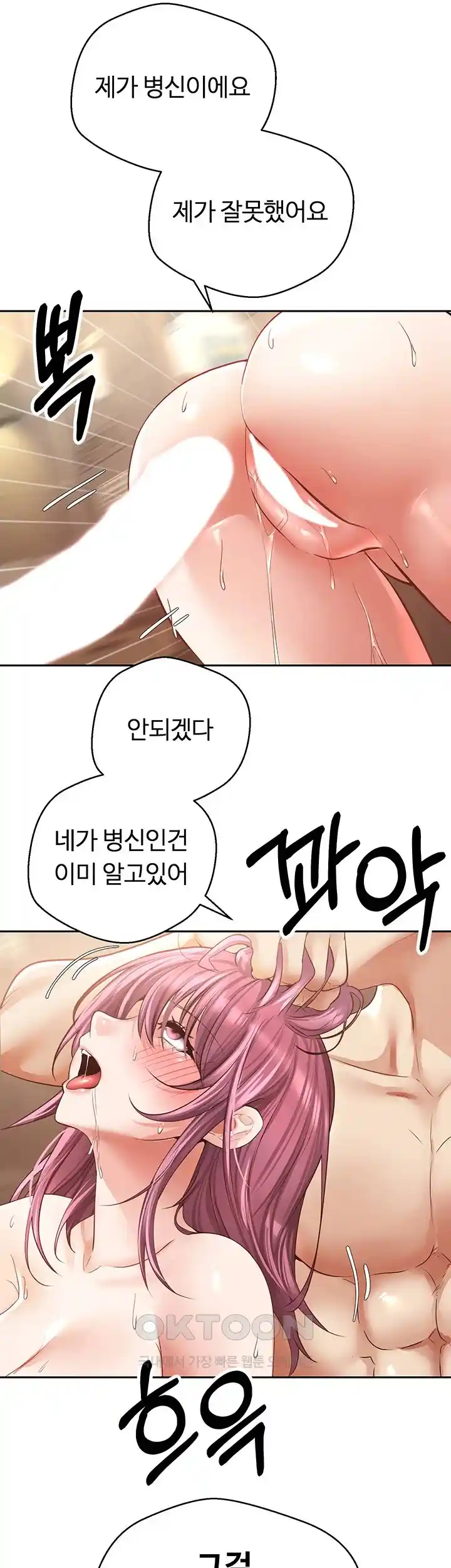 Desire Realization Application Raw Chapter 75 - Page 26