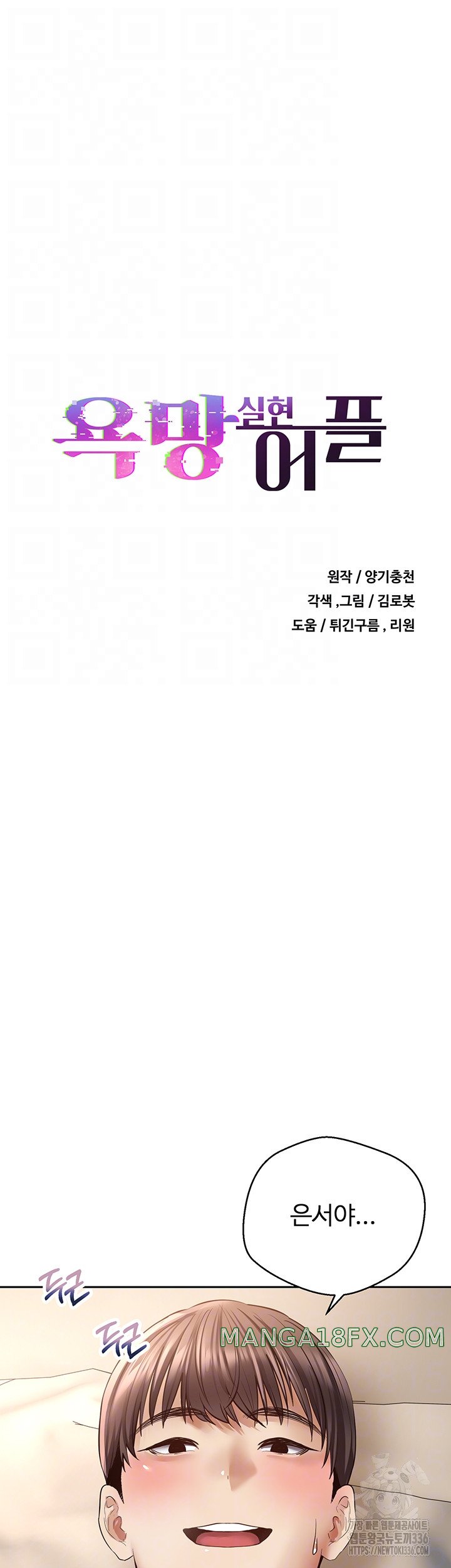 Desire Realization Application Raw Chapter 77 - Page 4